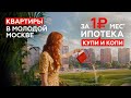 Квартиры от ГК 