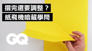 想怎麼飛就怎麼調！世界紀錄保持人教你摺出「鳳凰型」紙飛機 How to Fold the 'Phoenix' Paper Airplane｜科普長知識｜GQ Taiwan