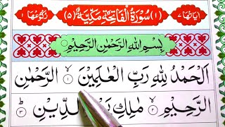 01 Surah Al-Fatihah How to Read Arabic Word by Word |  Learn Quran Easy way Surah Fatihah