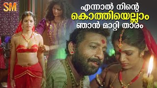 എന്നാൽ നിന്റെ കൊത്തിയെല്ലാം ഞാൻ മാറ്റി താരം | Devadasi | Bharath Gopi | Nedumudi Venu