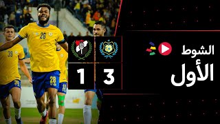 الشوط الأول | الإسماعيلي 3-1 الداخلية | الجولة السادسة عشر | الدوري المصري 2023/2022