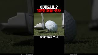 Practice tips to reduce the number of putting strokes to the ‘minimum’ | Golf lessons