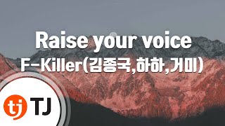 [TJ노래방] Raise your voice - F-Killer / TJ Karaoke