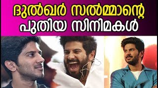 ദുൽകർ സൽമാന്റെ പുതിയ സിനിമകൾ | DQ latest movies