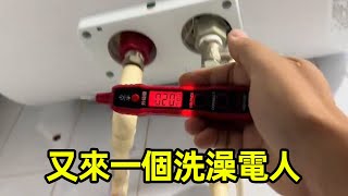 又一個熱水器漏電的，把老母親電到了，大家要注意這種問題【城阳电工电路】