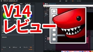 新バージョンに切り替え中！Lightworks V14を試してみた【Webサポ（仮）】