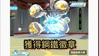 【寵物獵人·時空之門】發現了「新大陸」！終於卡完了淺蔥道館