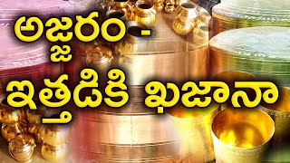 Ajjaram History, Brass Items|అజ్జరం చరిత్ర, ఇత్తడి వస్తువుల తయారీ|భారతీయ గొప్ప గ్రామాలు