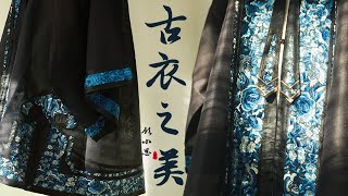 古董衣细节之美｜汉服圈在争论的清代汉女｜一百年前的晚清服饰到底什么样？