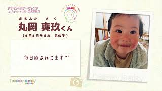 【ゆ～ばら！BABY SNAP】2023年4月22日放送