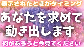 早い人は3分で現実が変化を始めます🌈あの人があなたを求めて動き出します💖恋愛運アップ #恋愛成就 #復縁 #片思い #両思い #好きな人 #ツインレイ #元カノ #元カレ #歳の差 #縁結び