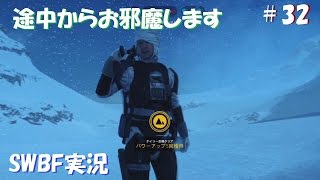 【のんびりSWBF】Star Wars バトルフロント＃32 途中からお邪魔します【PS4実況】