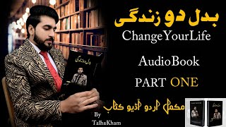 Change Your Life | بدل دو زندگی | Full #AudioBook | Urdu | |Hind | Inspiring  Part (1) By Talha Khan