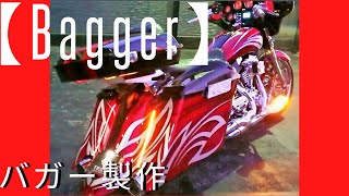 Custom bagger M's bagger バガー LEDウインカー♪@TRIJYACUSTOMMOTORCYCLE