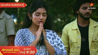 Neenadhena | Ep 124 | 31 January 2025 | Star Suvarna | Mundhina Sanchike