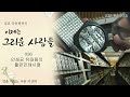 인쇄공 유태용의 활판인쇄시절 일요다큐멘터리 이제는 그리운 사람들 096 kbs 1r 20021006 방송