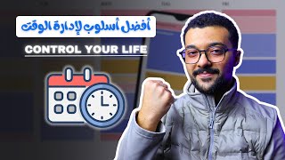 اشتري عمرك ب 35 دقيقة بس | إدارة الوقت مفتاح لإنتاجية تفوق الخيال