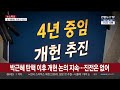 계엄·탄핵 이 불러온 개헌론…탄력받을지는 미지수 연합뉴스tv yonhapnewstv