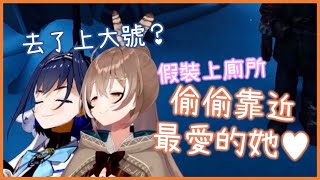 小惡魔女友Mumei假裝上廁所～ 偷偷接近最愛的Kronii～[Nanashi Mumei] [Ouro Kronii][Hololive EN][Hololive中文]