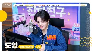 [FULL] 친친방의 새 DJ ✨트레저 도영✨과 함께하는 '해결통통' 첫번째 동아리 투어💛 | 친한친구 방송반 | MBC 250311 방송