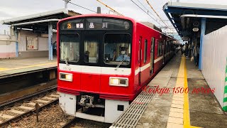 京急1500形1572F 普通品川行き 六郷土手駅発車