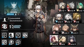 「明日方舟」危機合約#0荒蕪行動 日替#5 龍門外環-霜凍廢墟 危機等級13（滿分） 評價SS通關