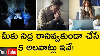 How to sleep fast in telugu | Tips to sleep early at night | how to fall asleep | Arjun Nitish