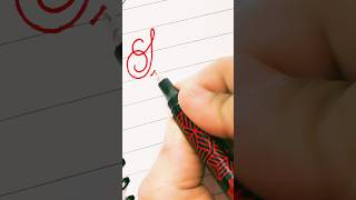 "Siva Kumar" in cursive writing #shorts #youtubeshorts #calligraphy #cursive #handwriting