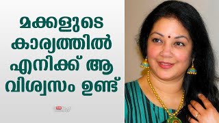 I have that belief in my children | Shanthi Krishna | Kaumudy