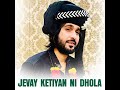 Jivin Ketiyan ni dhola Zeeshan Rokhri New Song Coming Soon