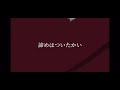 【mad】ハイキュー✖︎拝啓、少年よ