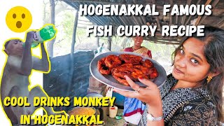 Hogenakkal fish kulambu | Recipe | Hogenakkal fish fry | Hogenakkal falls | Salem | FNG Lapse