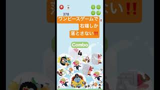 ワンピースゲームで右端しか落とさない‼️#shorts #スイカゲーム #ゲーム