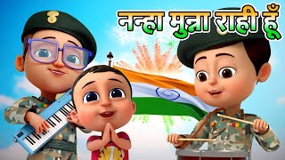 नन्हा मुन्ना राही हूँ || Nanha Munna Rahi Hoon || Hindi Rhymes For Kids || NooNoo Kids Tv