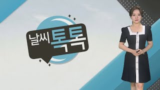 [날씨톡톡] 무더위 계속…내륙 소나기, 동해안 강한 너울 유의 / 연합뉴스TV (YonhapnewsTV)