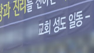 신천지교회 교인 10명 확진…지역사회전파 진원지되나 / 연합뉴스TV (YonhapnewsTV)