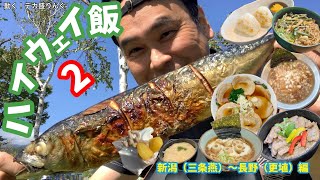 【大食い】朝食からスタート！6軒まわったらランチにもなっちゃった！！三条燕IC〜更埴IC編【大胃王】【ハイウェイ飯】