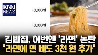 이번엔 라면? \