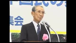 小野田寛郎氏 スピーチ 第19回戦没者追悼中央国民集会にて