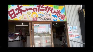 【日本一のだがし売り場岡山県】に行ってきました