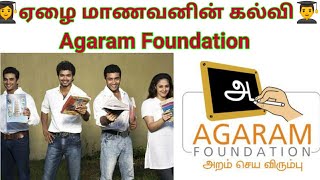 ஏழை மாணவர்களின் கல்விக்கான உதவி | Agaram Foundation | Suriya |சூர்யா அழக் காரணம் என்ன|Tamil Pudhayal