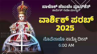 🔴 🅻🅸🆅🅴 ಬಾಳೊಕ್ ಜೆಜುಚಿ ವಾರ್ಶಿಕ್ ಪರಬ್ 2025 | ಸಾತ್ವೊ ದೀಸ್ | 6:00am | Fr Vijay Dcosta