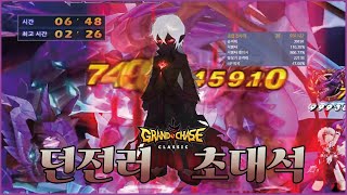 [Grandchase Classic] 930k Total Atk 61k Uno -  Void(Invasion) 4F  [No POT]