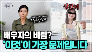 배우자의 바람 아마 이게 가장 큰 문제입니다..[세포언니TV 통합본]