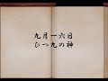 日月神示 地つ巻第2帖　日本最大予言書　　@ke_akua