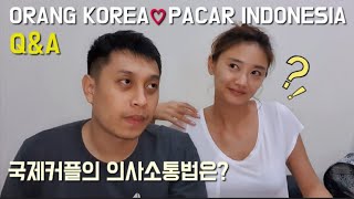 [Q\u0026A] orang Korea pacaran cowo Indonesia. 국제커플은 어떻게 탄생되었는가.....