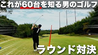 【ベスト62】なもたん登場！見たことない球筋！パターは入るしスティンガーショットもえぐい！何個バーディ取るんですか？！