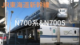 JR東海道新幹線。N700系＆N700S。浜松駅付近高架橋編。