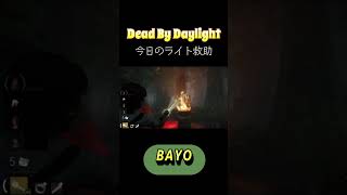 【DBD】今日のライト救助 #shorts