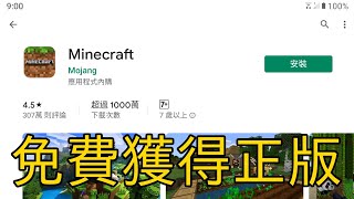 如何免費獲得正版MINECRAFT-Google 意見獎勵回饋